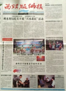 Local newspaper promoting the launch of Humidtropics in Xishunagbanna on its front page.